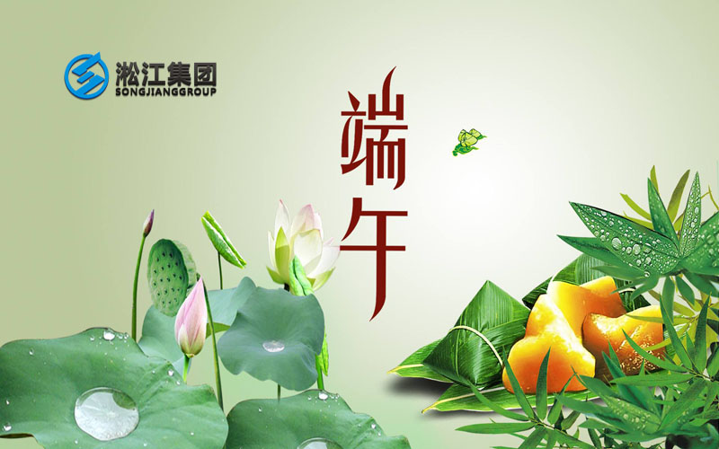 2018年端午節(jié)放假通知函 2018年端午節(jié)放假通知函