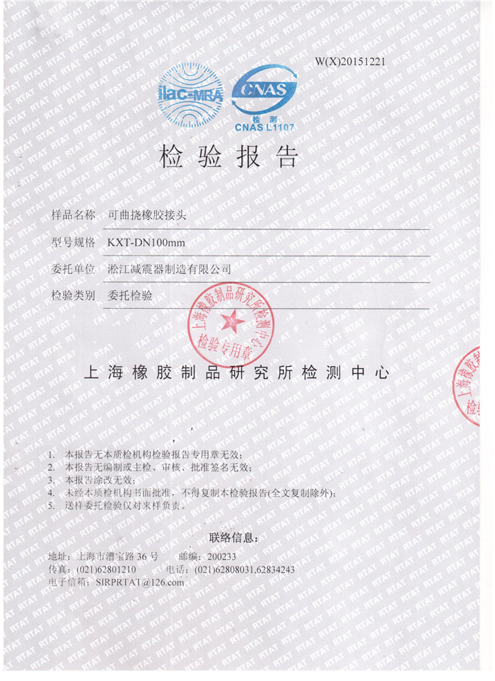 食品級橡膠接頭檢驗報告
