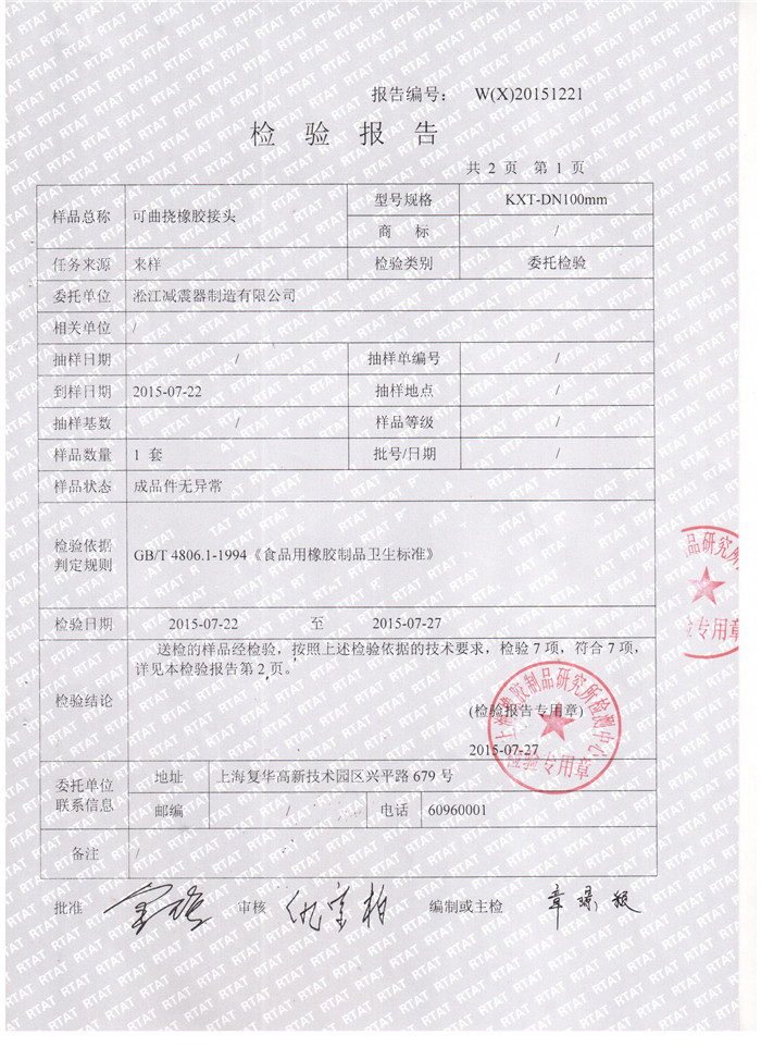 食品級橡膠接頭檢驗報告