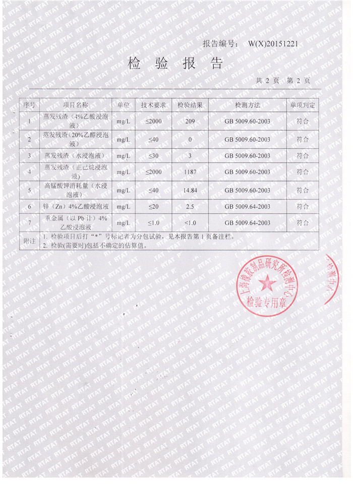 食品級橡膠接頭檢驗報告