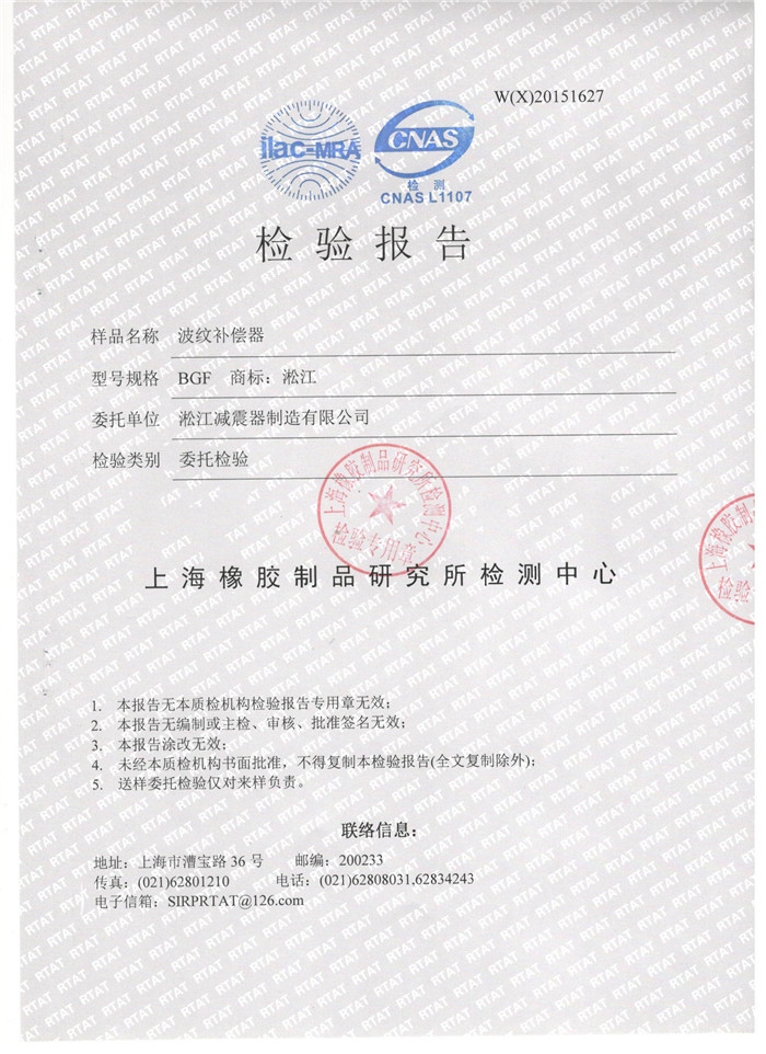 波紋補償器檢驗報告 波紋補償器檢驗報告