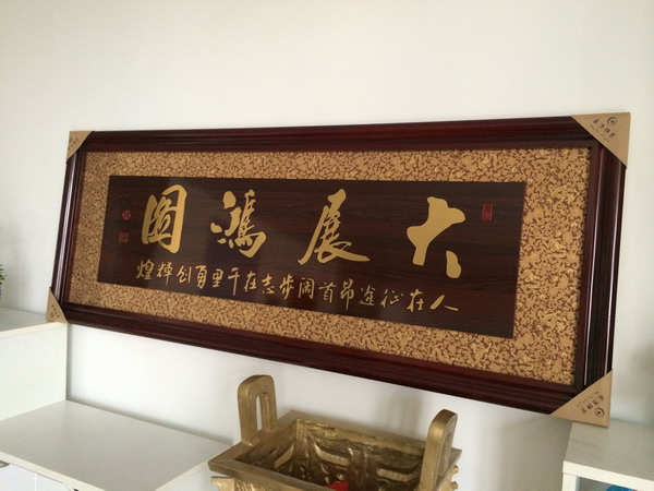 淞江集團(tuán)感謝朋友送來的禮物【大展宏圖】 淞江集團(tuán)感謝朋友送來的禮物【大展宏圖】