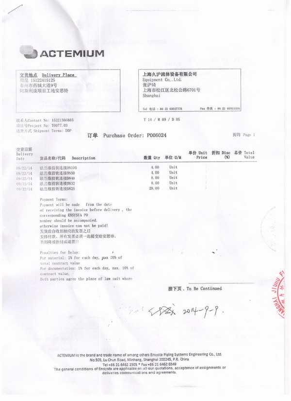 【阿斯利康藥業】橡膠接頭合同
