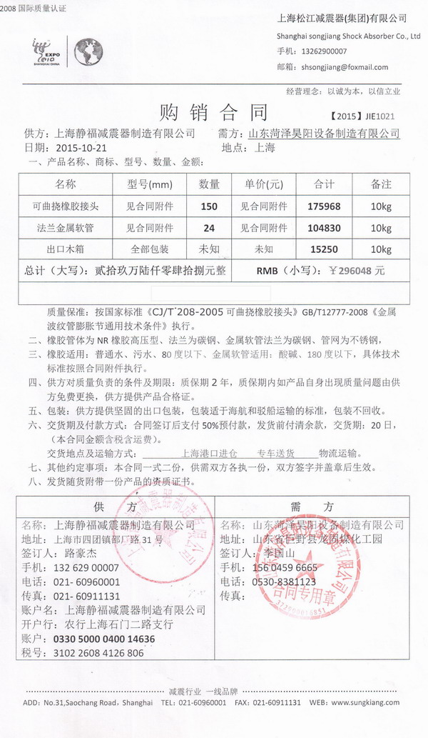 【印尼金光紙業OKI項目】采用上海淞江金屬軟管