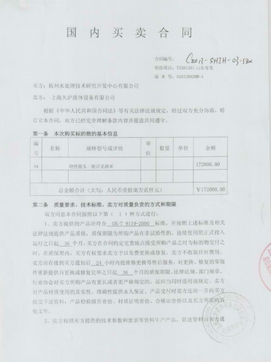 【山東壽光海水淡化項目】耐酸堿橡膠接頭合同