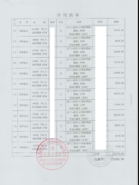 【山東壽光海水淡化項目】耐酸堿橡膠接頭合同