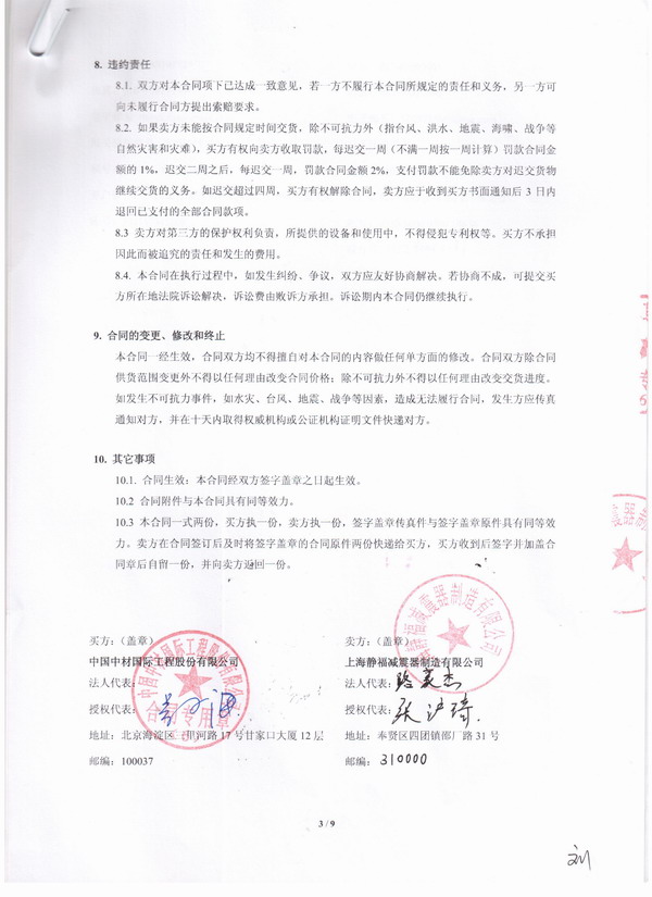 【阿聯酋ABMC日產萬噸水泥項目】橡膠接頭合同 【阿聯酋ABMC日產萬噸水泥項目】橡膠接頭合同