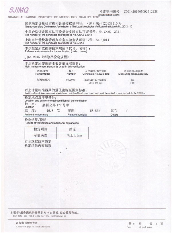 5米鋼卷尺檢定證書