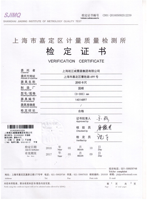 0~300游標卡尺檢定證書