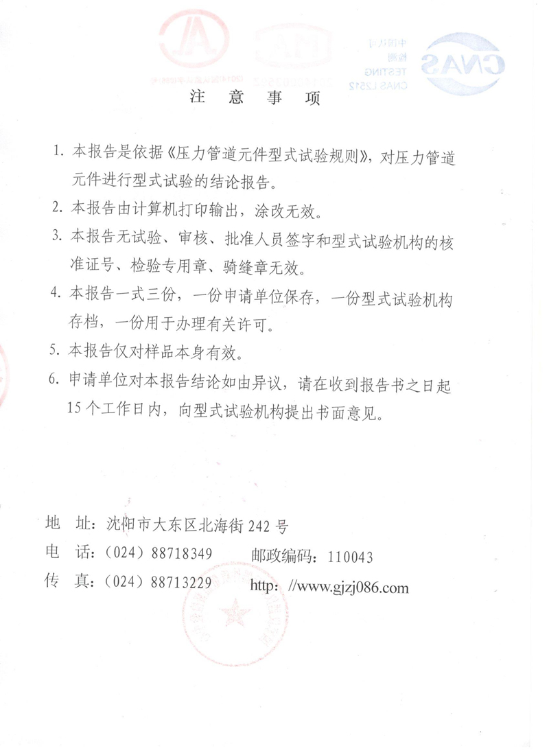 《波紋補償器》特種設備形式實驗報告 《波紋補償器》特種設備形式實驗報告