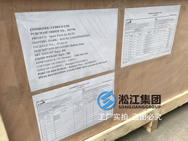 【澳大利亞洛克蘭茲銅礦項目】防輻射橡膠接頭合同