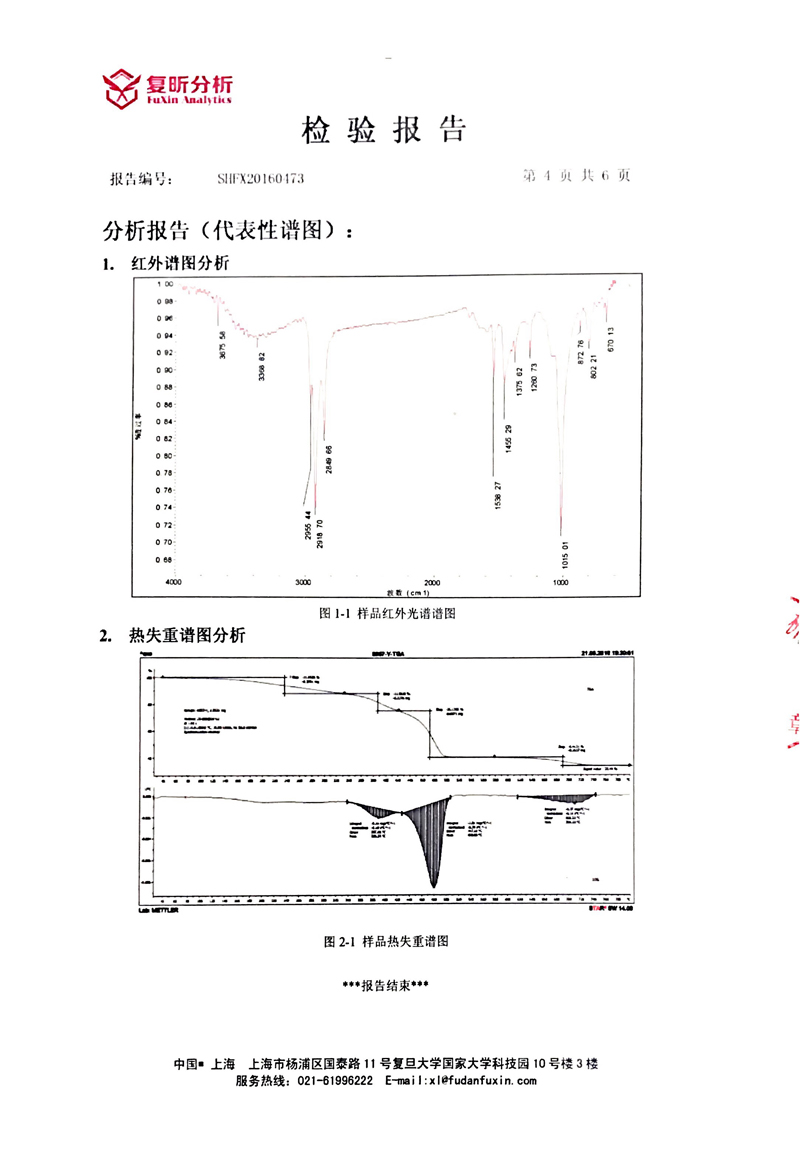EPDM橡膠接頭含量檢驗報告 EPDM橡膠接頭含量檢驗報告