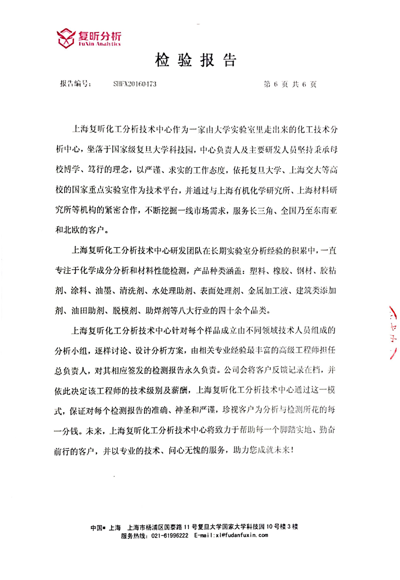 EPDM橡膠接頭含量檢驗報告 EPDM橡膠接頭含量檢驗報告