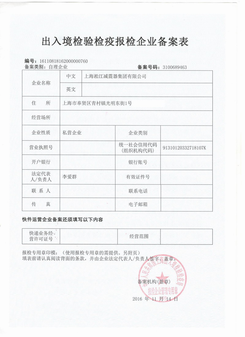 淞江集團報關單位注冊登記證書 淞江集團報關單位注冊登記證書