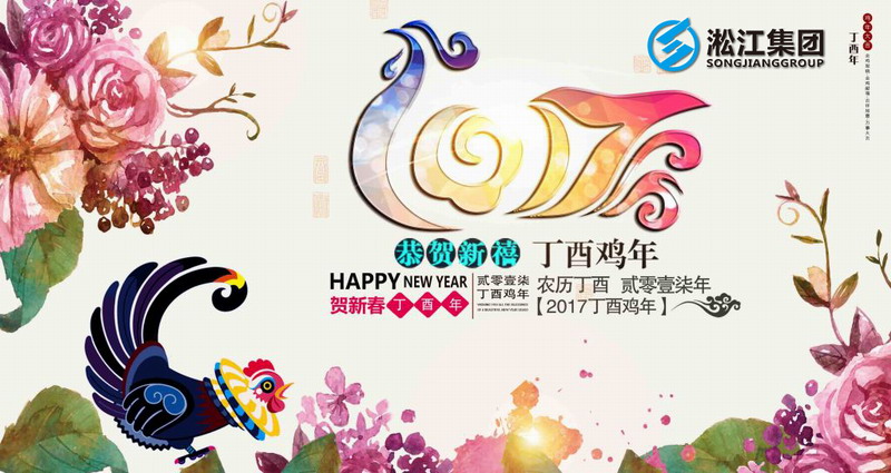 2017年橡膠接頭廠家全新面貌全新精神“不忘初心 繼續前進” 2017年橡膠接頭廠家全新面貌全新精神“不忘初心 繼續前進”