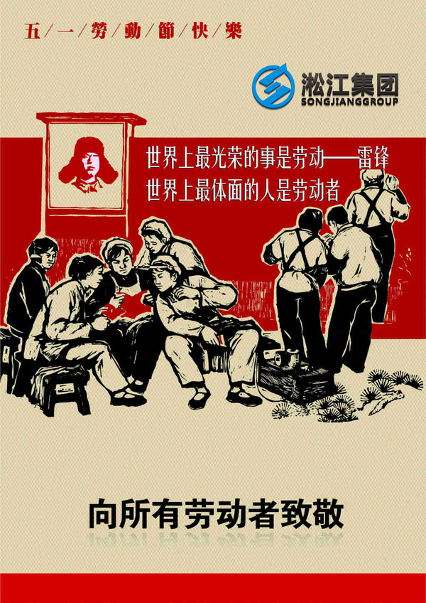 【淞江集團五一放假通知】你放假了嗎？