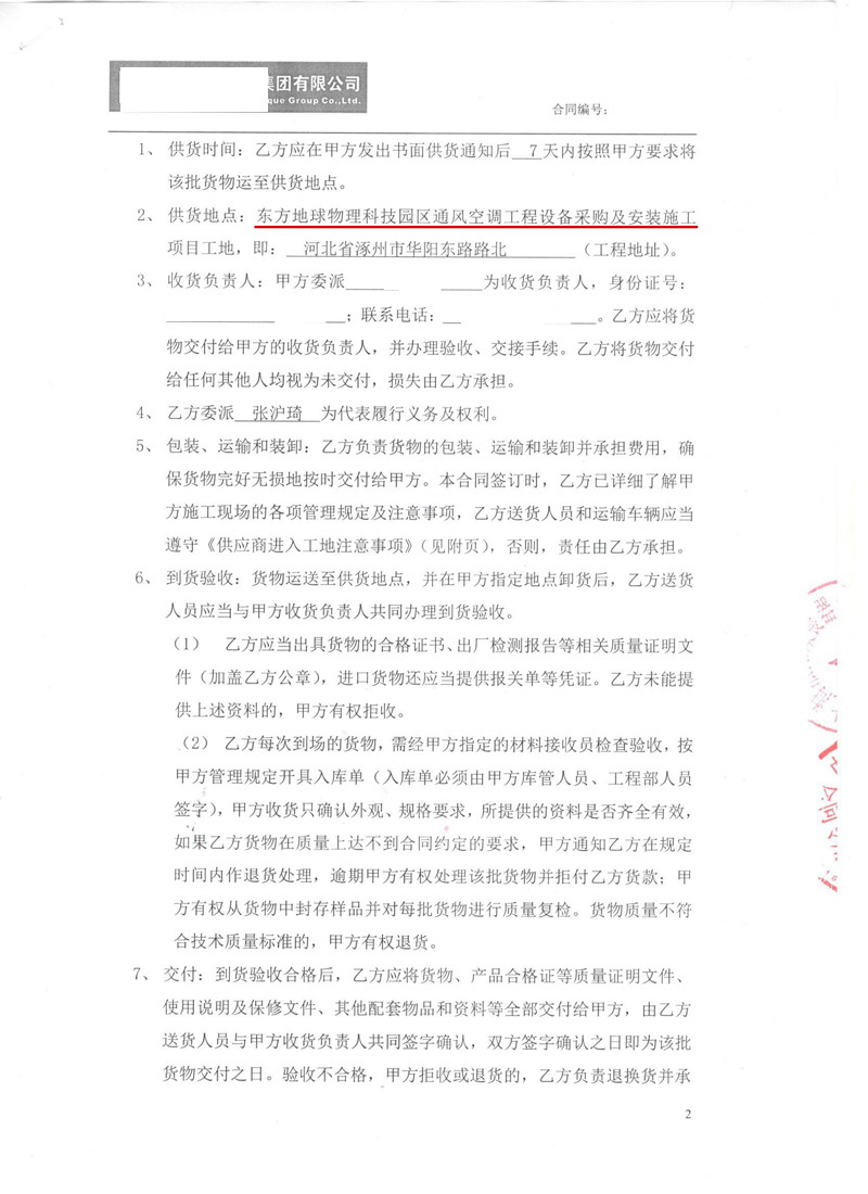 【東方地球物理科技園區(qū)】通風空調橡膠接頭合同