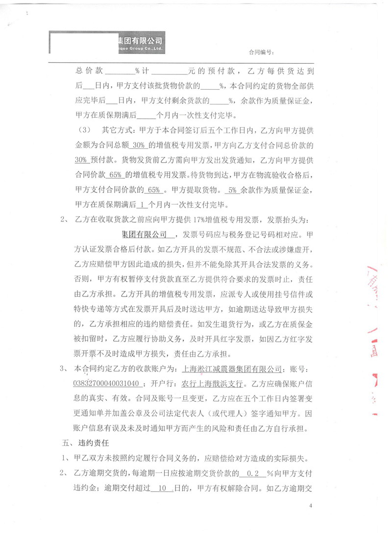 【東方地球物理科技園區(qū)】通風空調橡膠接頭合同