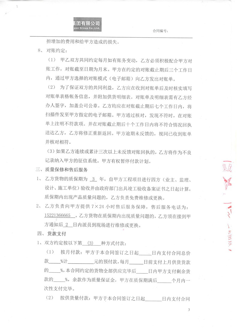 【東方地球物理科技園區(qū)】通風空調橡膠接頭合同