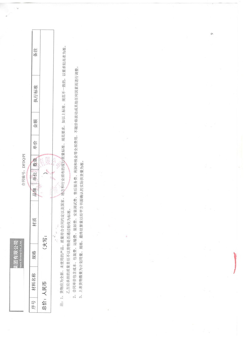 【東方地球物理科技園區(qū)】通風空調橡膠接頭合同