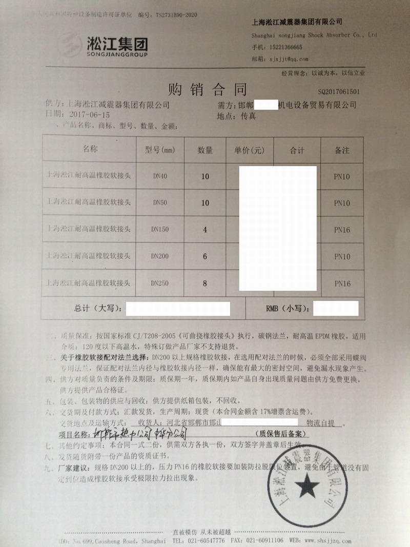 【邯鄲市熱力公司中華分公司】耐高溫橡膠接頭合同