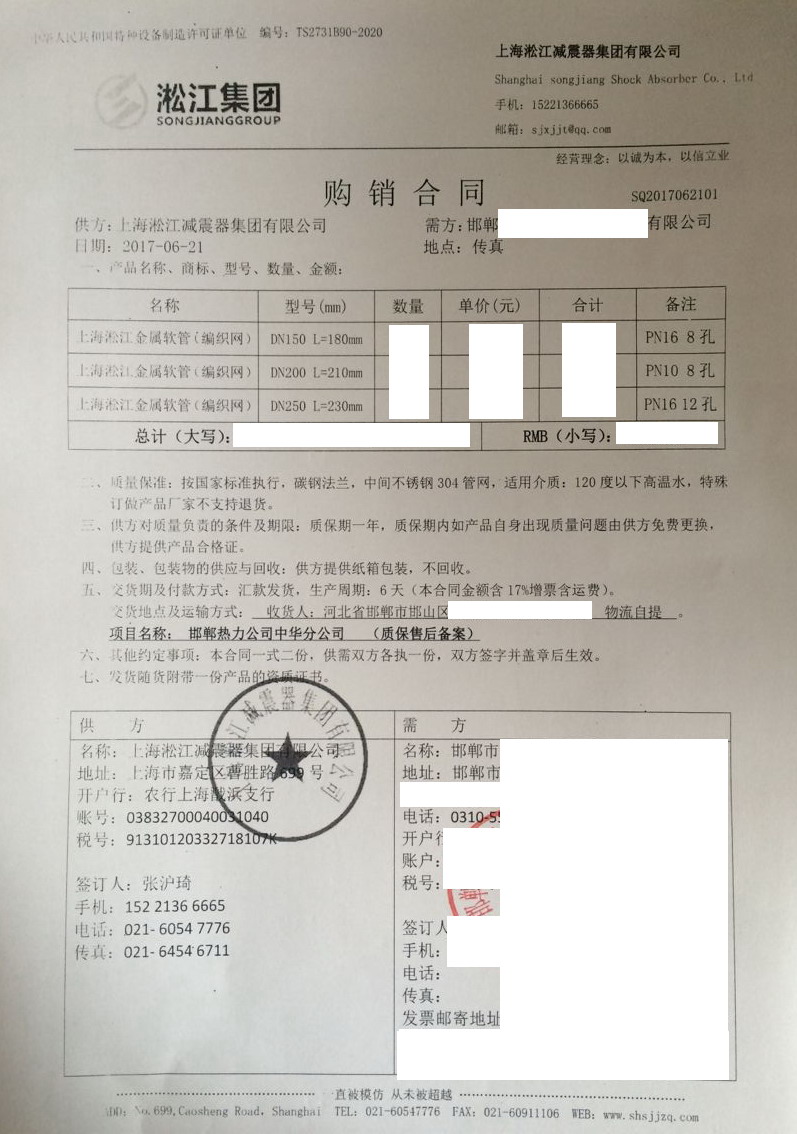 【邯鄲市熱力公司中華分公司】耐高溫橡膠接頭合同