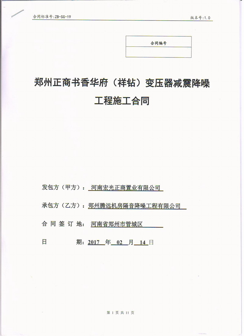 【鄭州書香華府】變壓器噪音振動(dòng)治理用彈簧減震器 【鄭州書香華府】變壓器噪音振動(dòng)治理用彈簧減震器