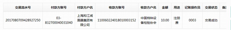 橡膠接頭廠家2017年中國特種設備檢驗協會注冊費
