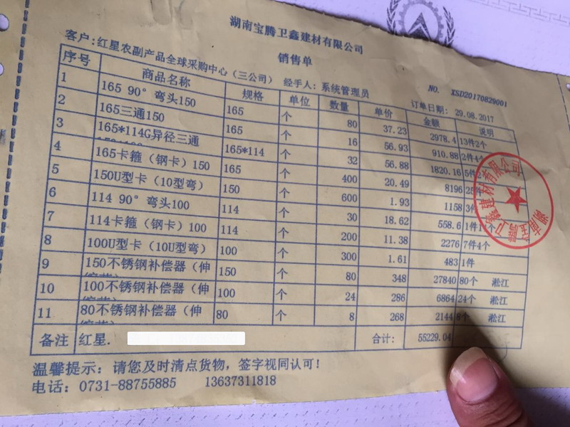 【造假】湖南寶騰衛鑫建材有限公司假冒淞江金屬軟管