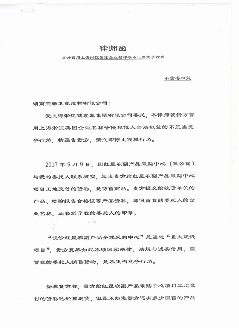 【造假】湖南寶騰衛鑫建材有限公司假冒淞江金屬軟管