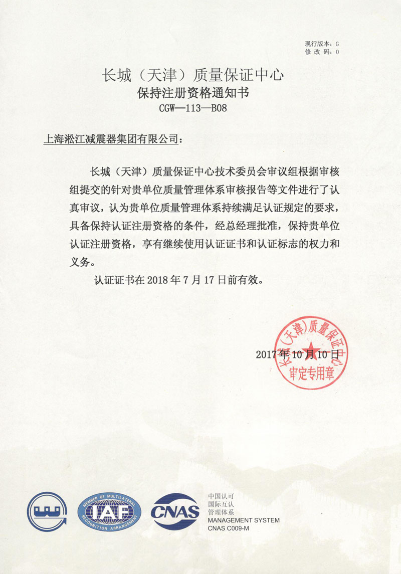 上海淞江減震器集團有限公司ISO9001續審成功