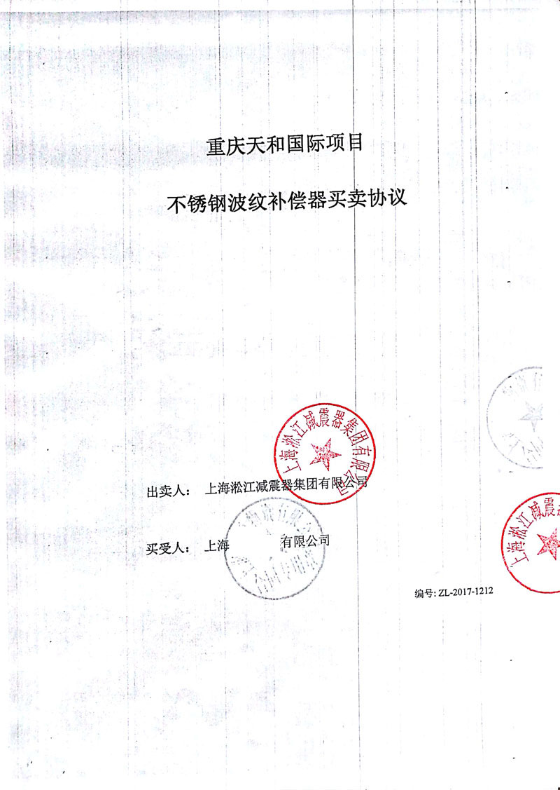 【重慶天和國際中心】波紋補償器合同 【重慶天和國際中心】波紋補償器合同