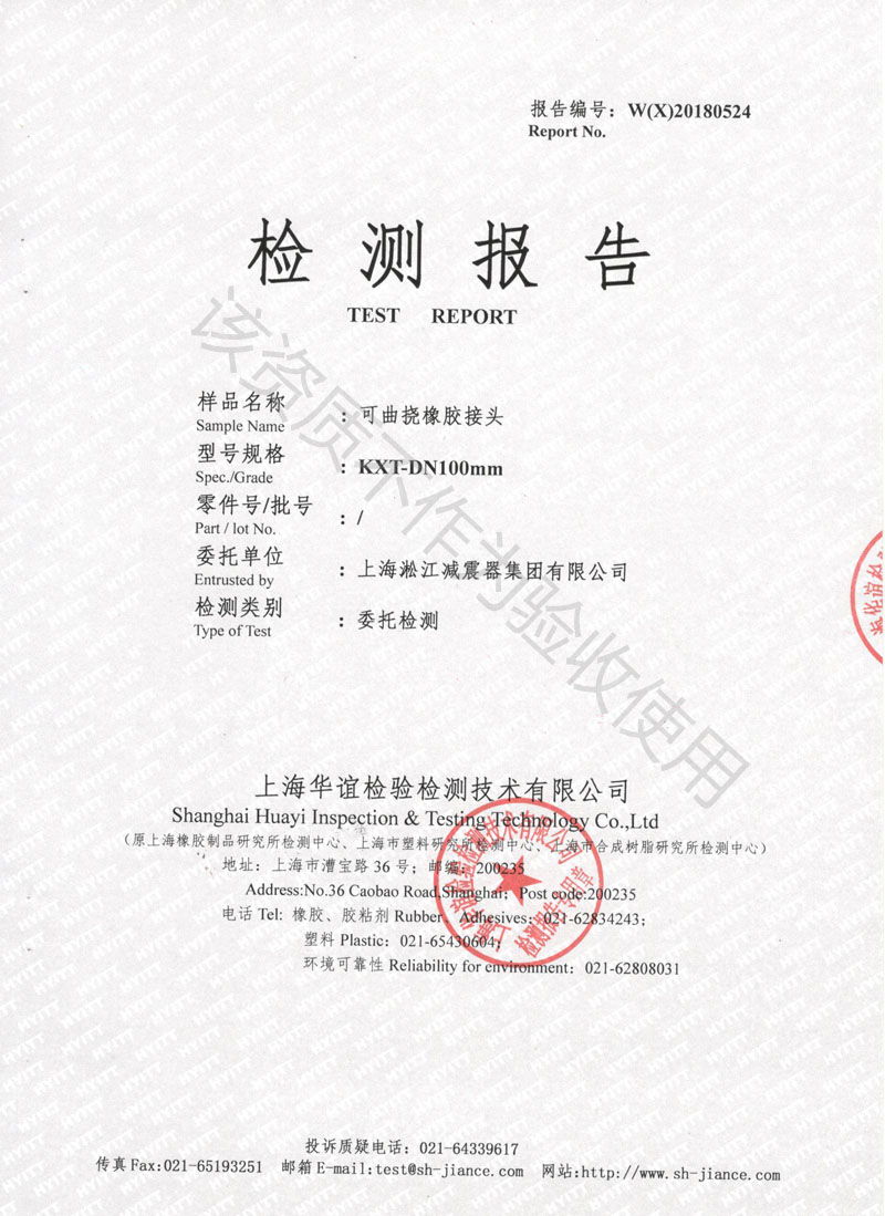 GB4806.1-1994《食品用橡膠制品衛(wèi)生標(biāo)準(zhǔn)》可曲撓橡膠接頭 GB4806.1-1994《食品用橡膠制品衛(wèi)生標(biāo)準(zhǔn)》可曲撓橡膠接頭