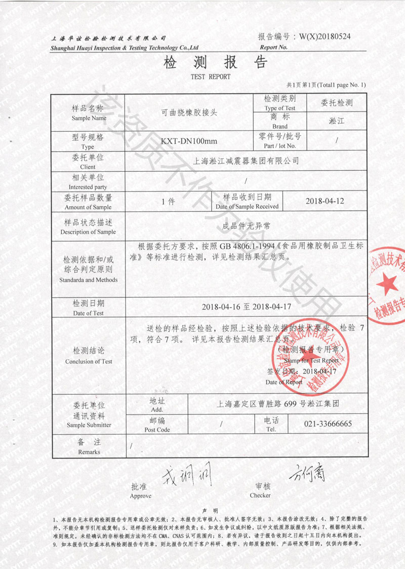 GB4806.1-1994《食品用橡膠制品衛(wèi)生標(biāo)準(zhǔn)》可曲撓橡膠接頭 GB4806.1-1994《食品用橡膠制品衛(wèi)生標(biāo)準(zhǔn)》可曲撓橡膠接頭