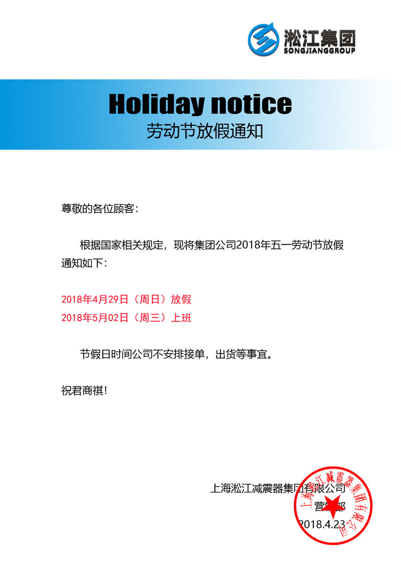 二零一八年五一勞動節(jié)放假通知