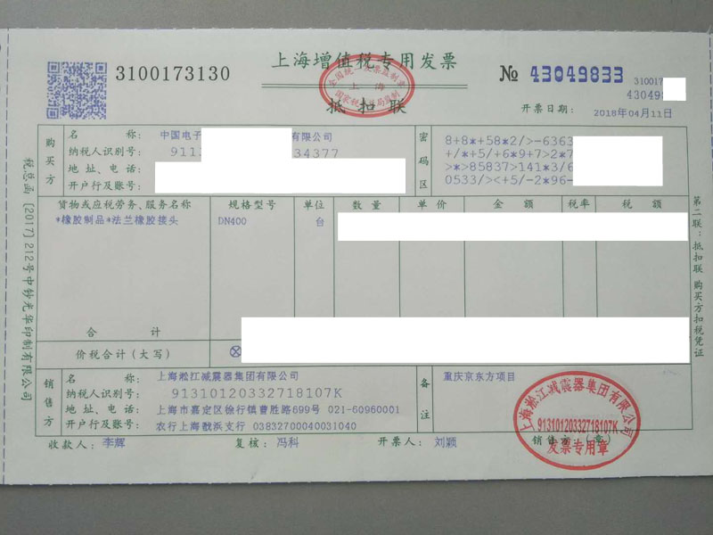 【重慶京東方項(xiàng)目】橡膠接頭發(fā)票