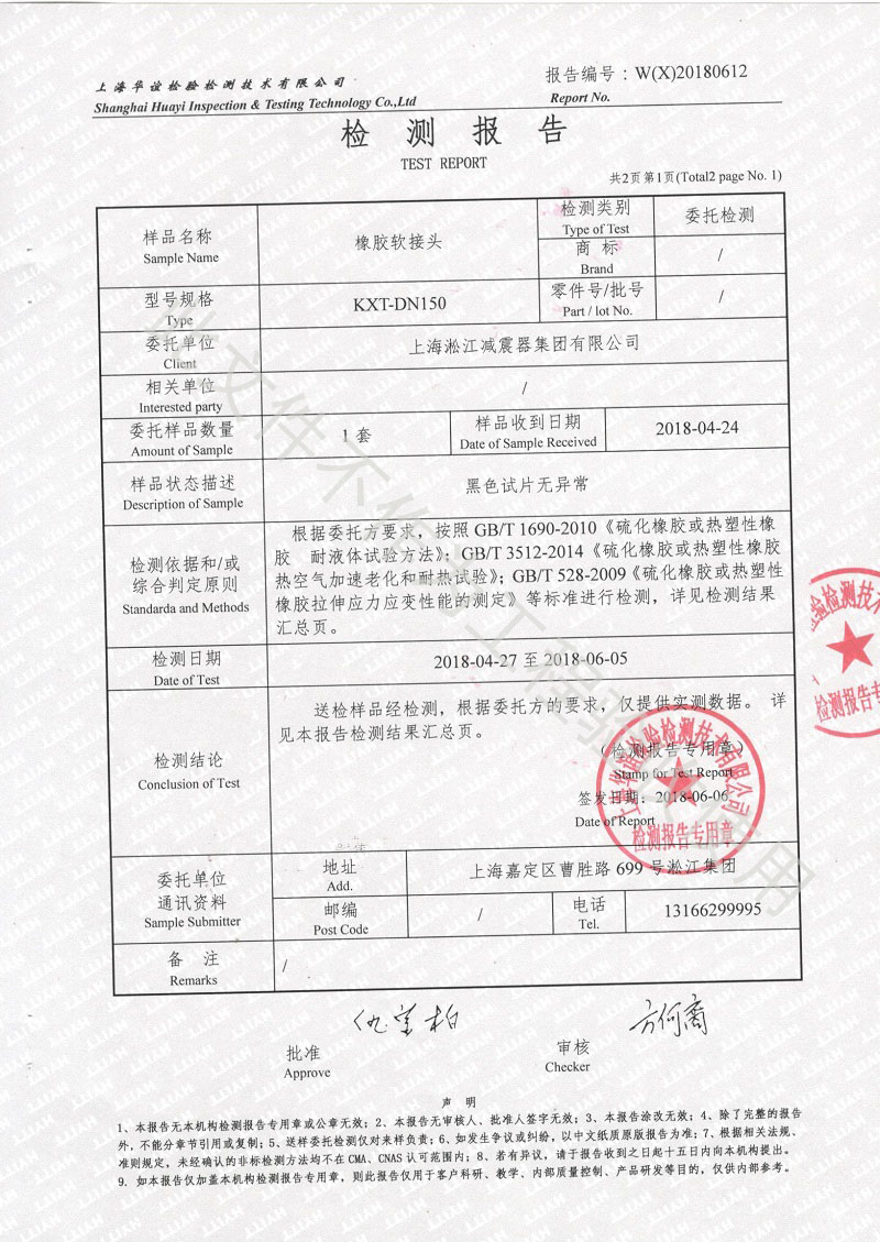 熱烈慶祝：淞江集團(tuán)2018年橡膠接頭性能檢測順利通過