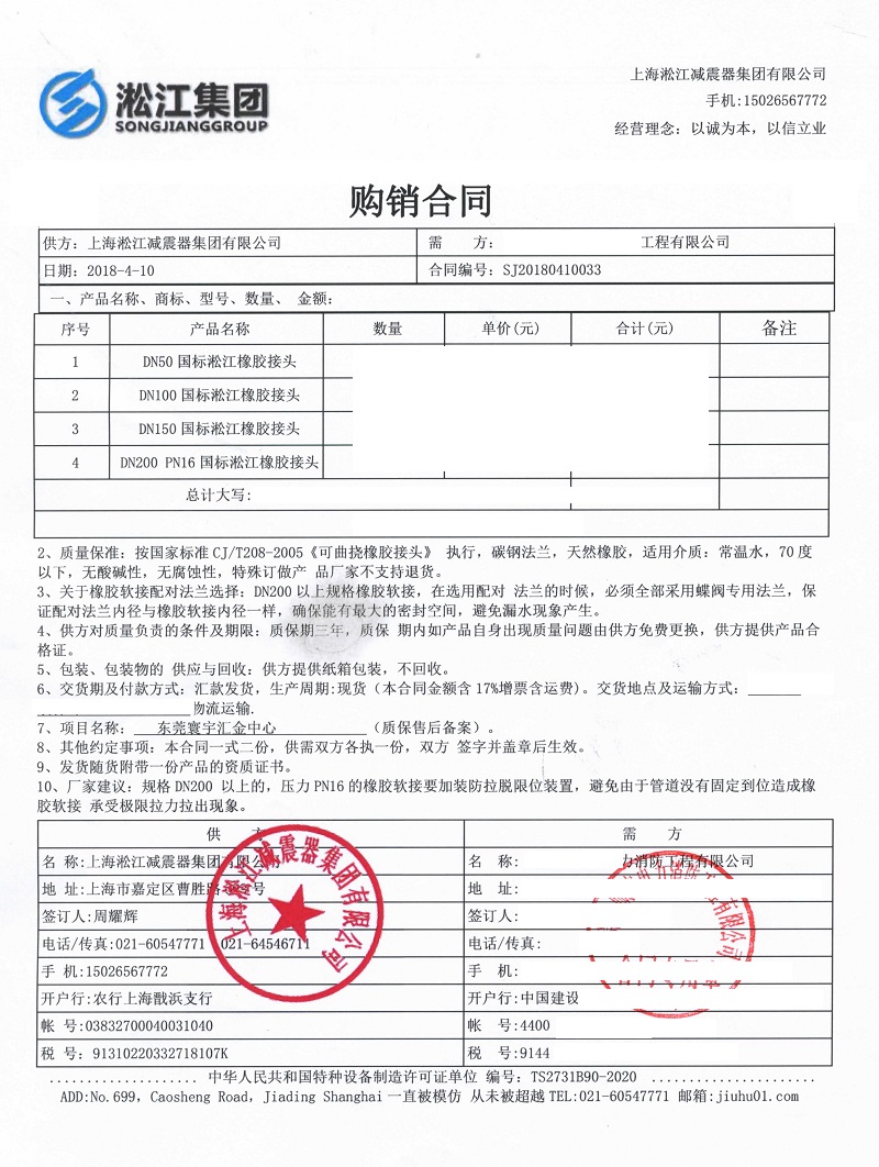 【東莞寰宇匯金中心消防系統】橡膠接頭合同 【東莞寰宇匯金中心消防系統】橡膠接頭合同