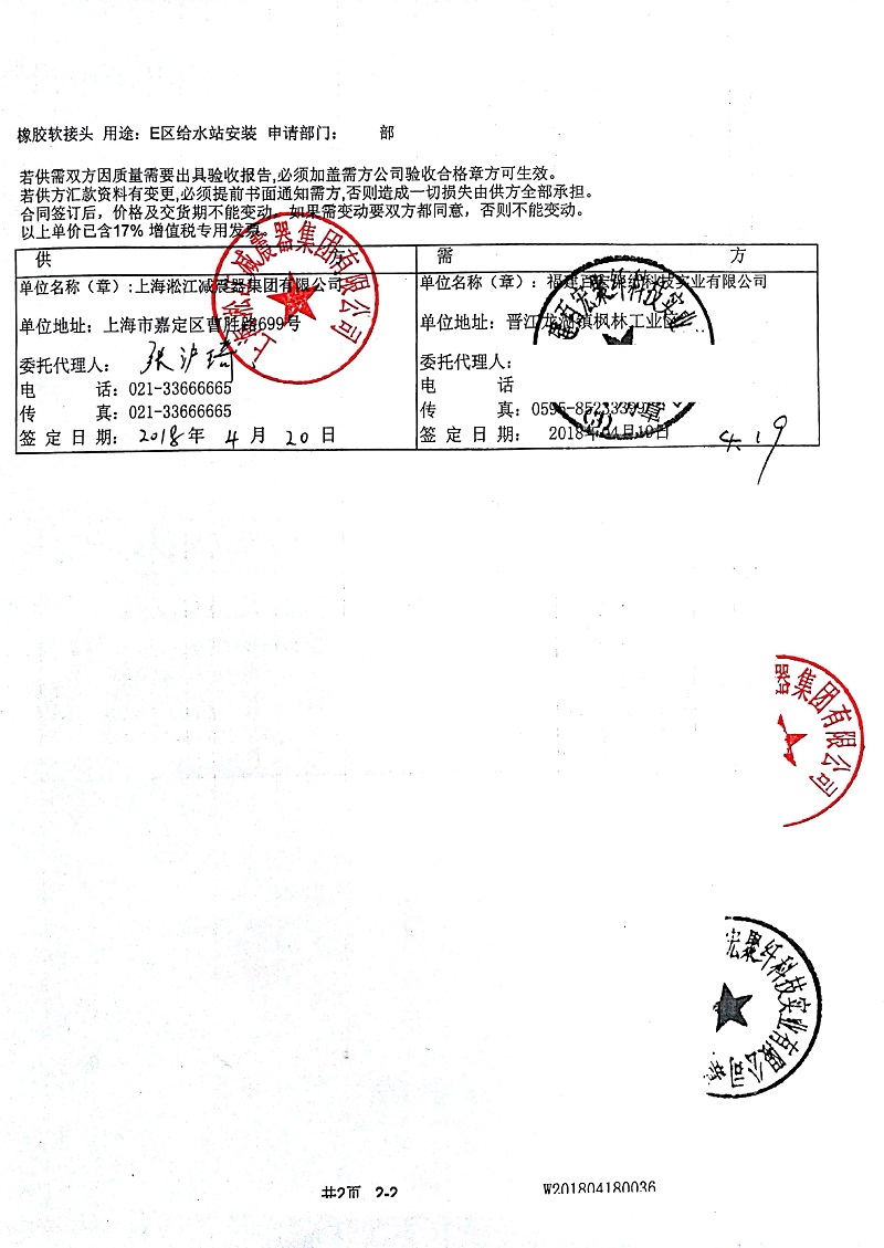 【福建百宏聚纖20萬噸滌綸長絲項目】橡膠接頭合同 【福建百宏聚纖20萬噸滌綸長絲項目】橡膠接頭合同