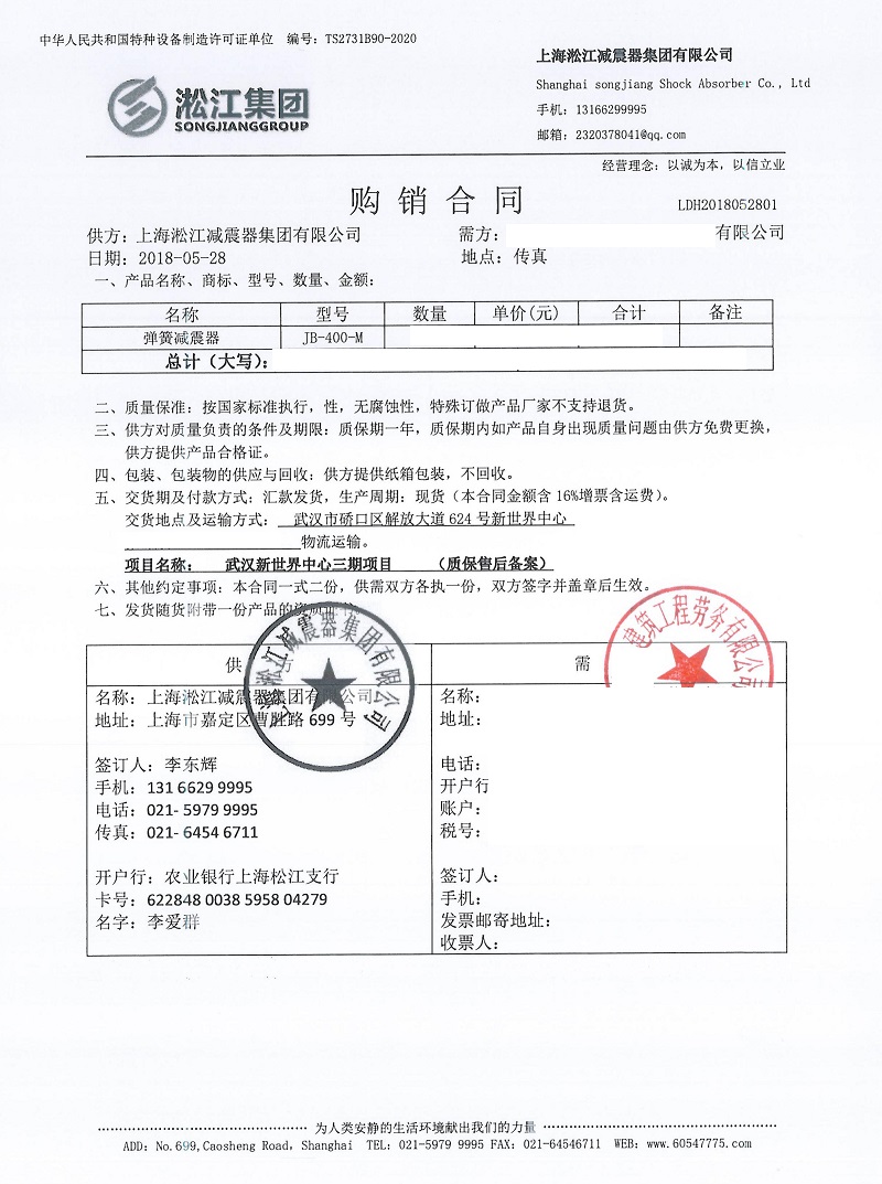【武漢新世界中心三期項目】彈簧減震器合同