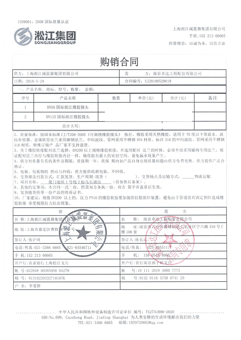 【廈門地鐵1號線二標段項目】橡膠接頭合同