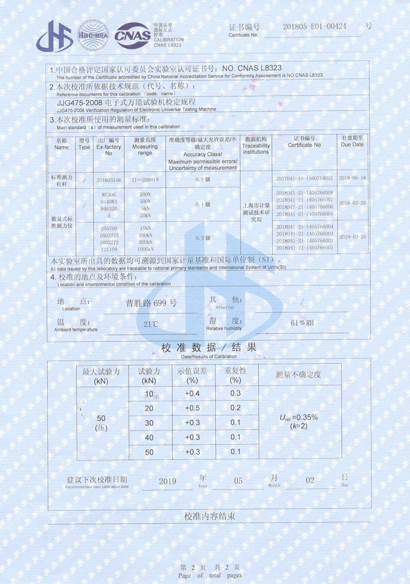 【CNAS資質證書】萬能試驗機校準證書 【CNAS資質證書】萬能試驗機校準證書