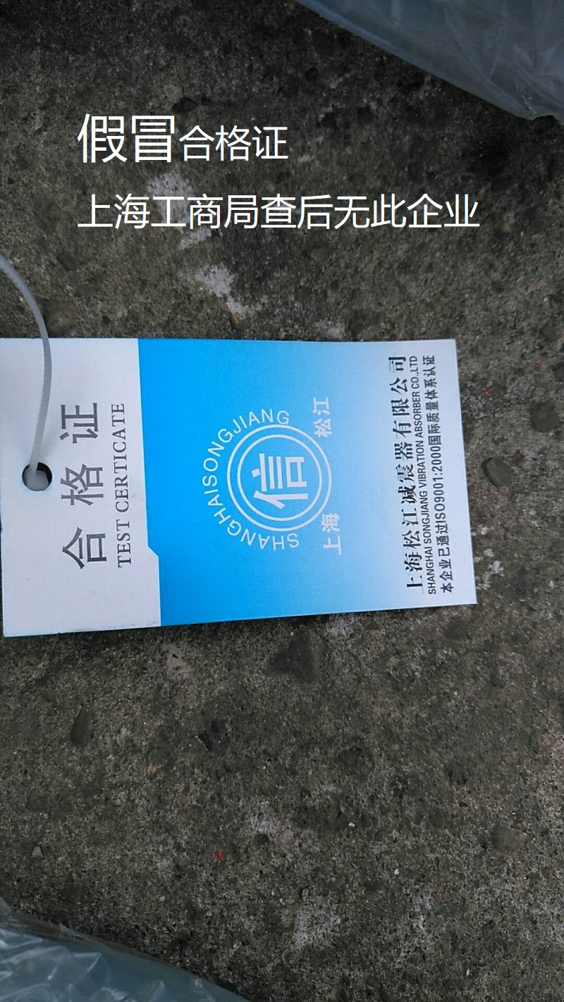 【假冒產品】長沙地區發現假冒偽劣上海淞江橡膠接頭