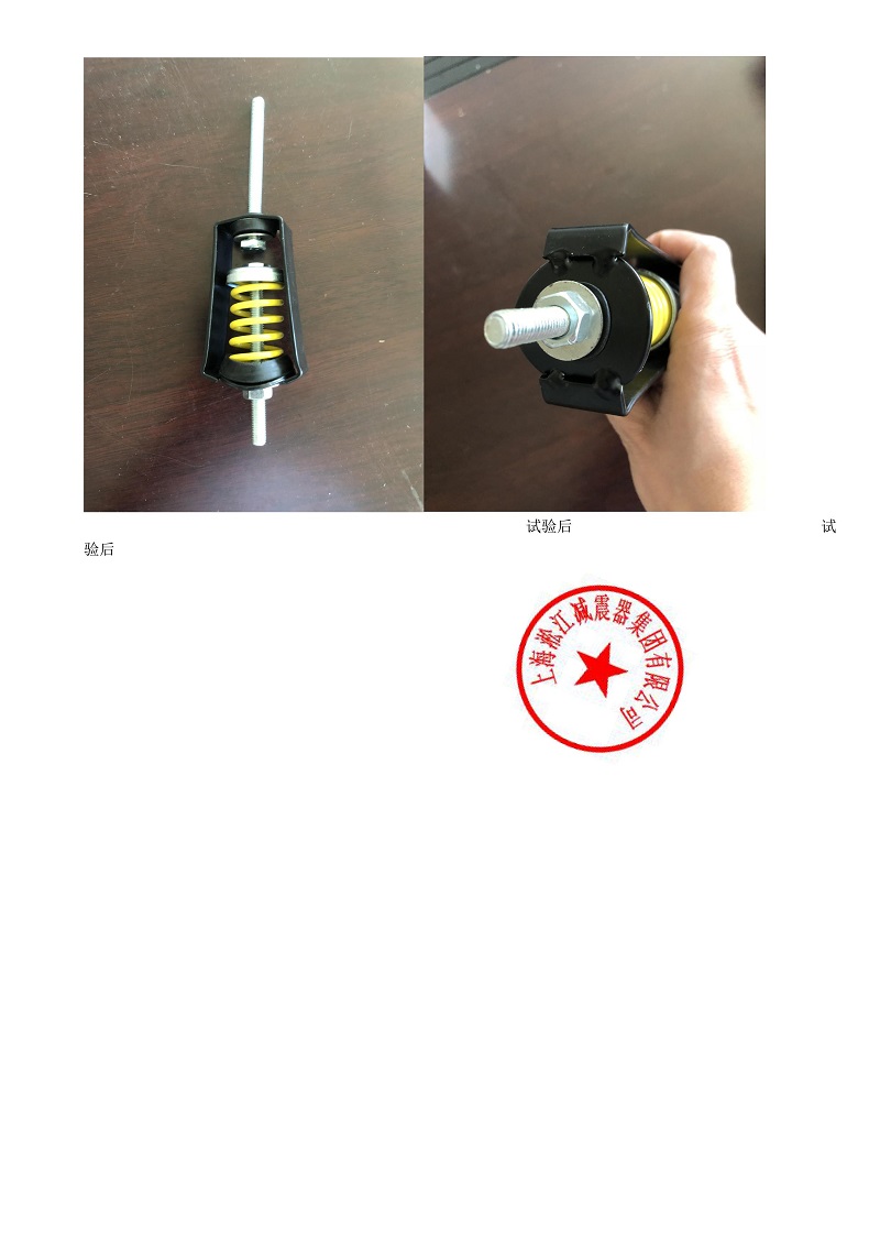 ZTY-A-25吊式彈簧減震器外殼強度測試報告 ZTY-A-25吊式彈簧減震器外殼強度測試報告