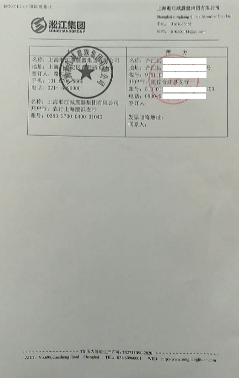 【四川合江天華富邦化工】橡膠接頭合同