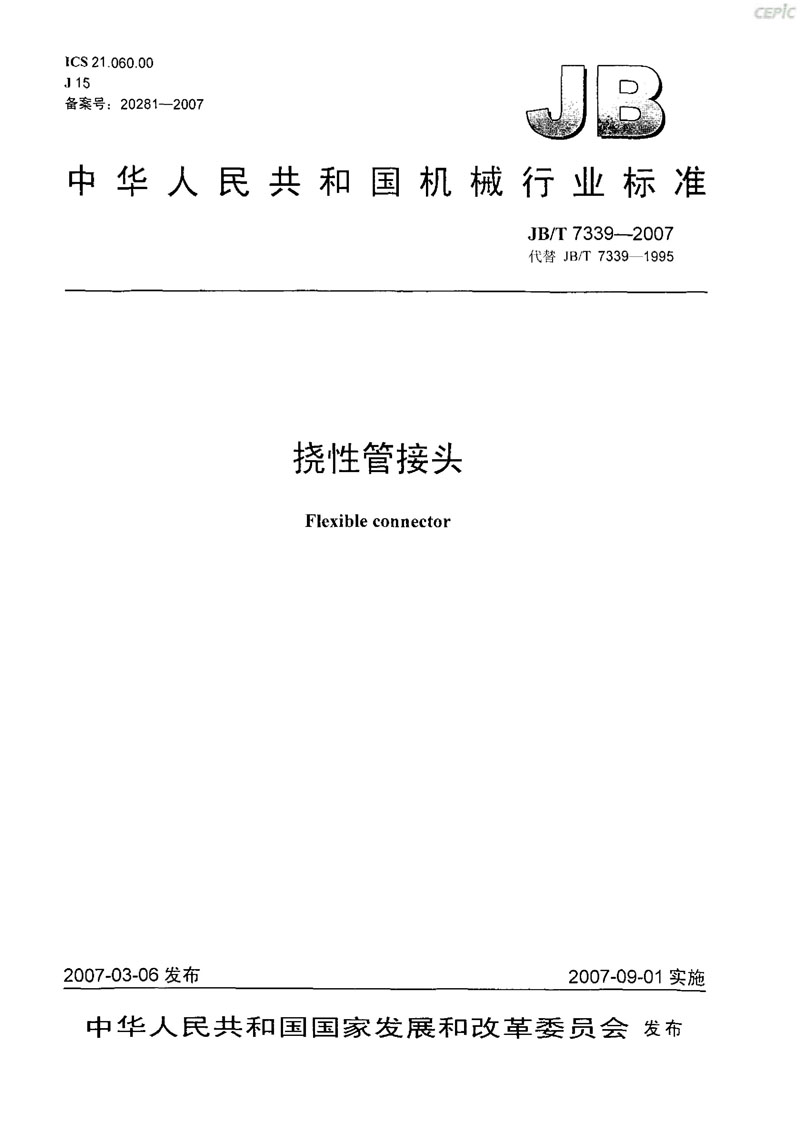 ���Cе�˜ʡ�JB/T 7339-2007���Թܽ��^��ֻ������������_֪�R��