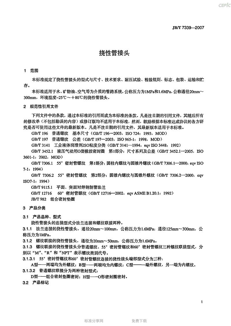 ���Cе�˜ʡ�JB/T 7339-2007���Թܽ��^��ֻ������������_֪�R��