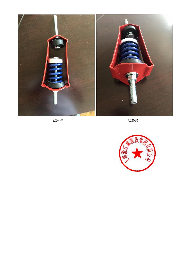 【檢測】吊式彈簧減震器ZTY-C外殼強度檢測結果“有依有據”