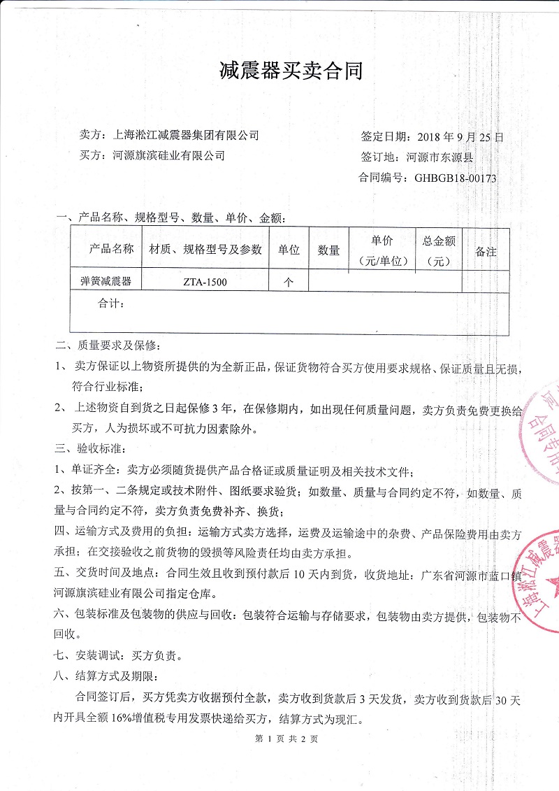 【河源市旗濱硅業廠】彈簧減震器合同