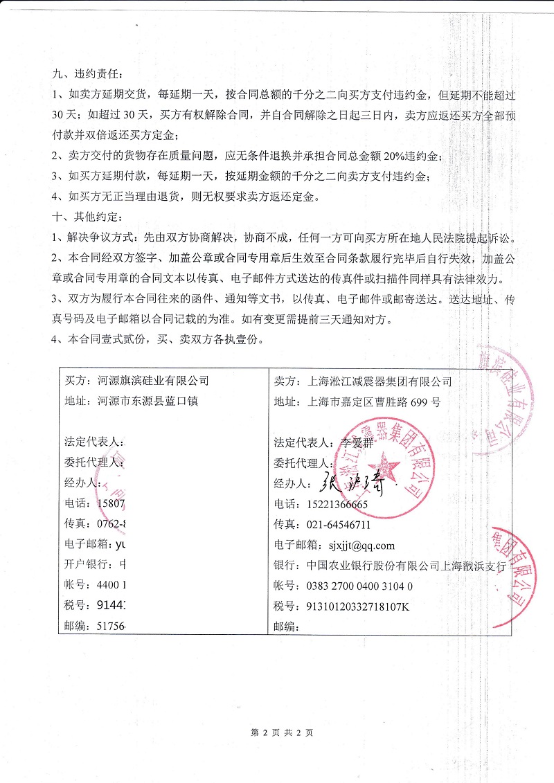 【河源市旗濱硅業廠】彈簧減震器合同